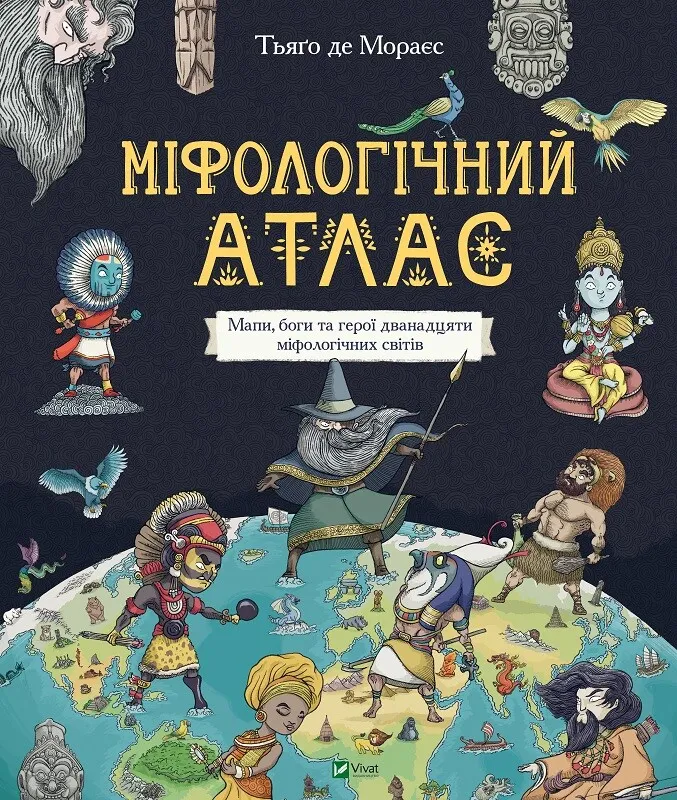 Книга Vivat "Міфологічний атлас" (9789669822406) Книга Vivat "Міфологічний атлас" (9789669822406)