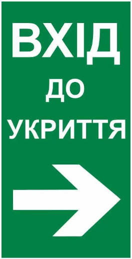 Знак эвакуационный Вход в укрытие стрелка справа Зеленый (д-8885)