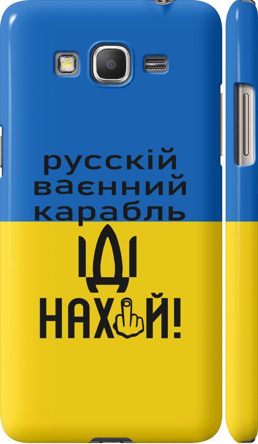Чехол на Samsung Galaxy J2 Prime Русский военный корабль иди на (5216c-466-42517)