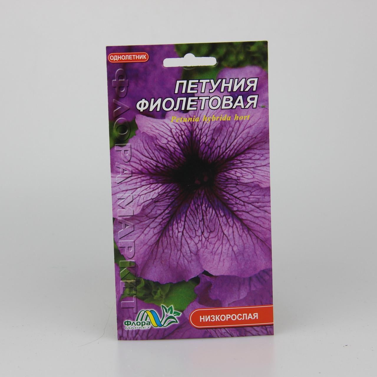 Семена Петуния Фиолетовая 0,05 г (26389)