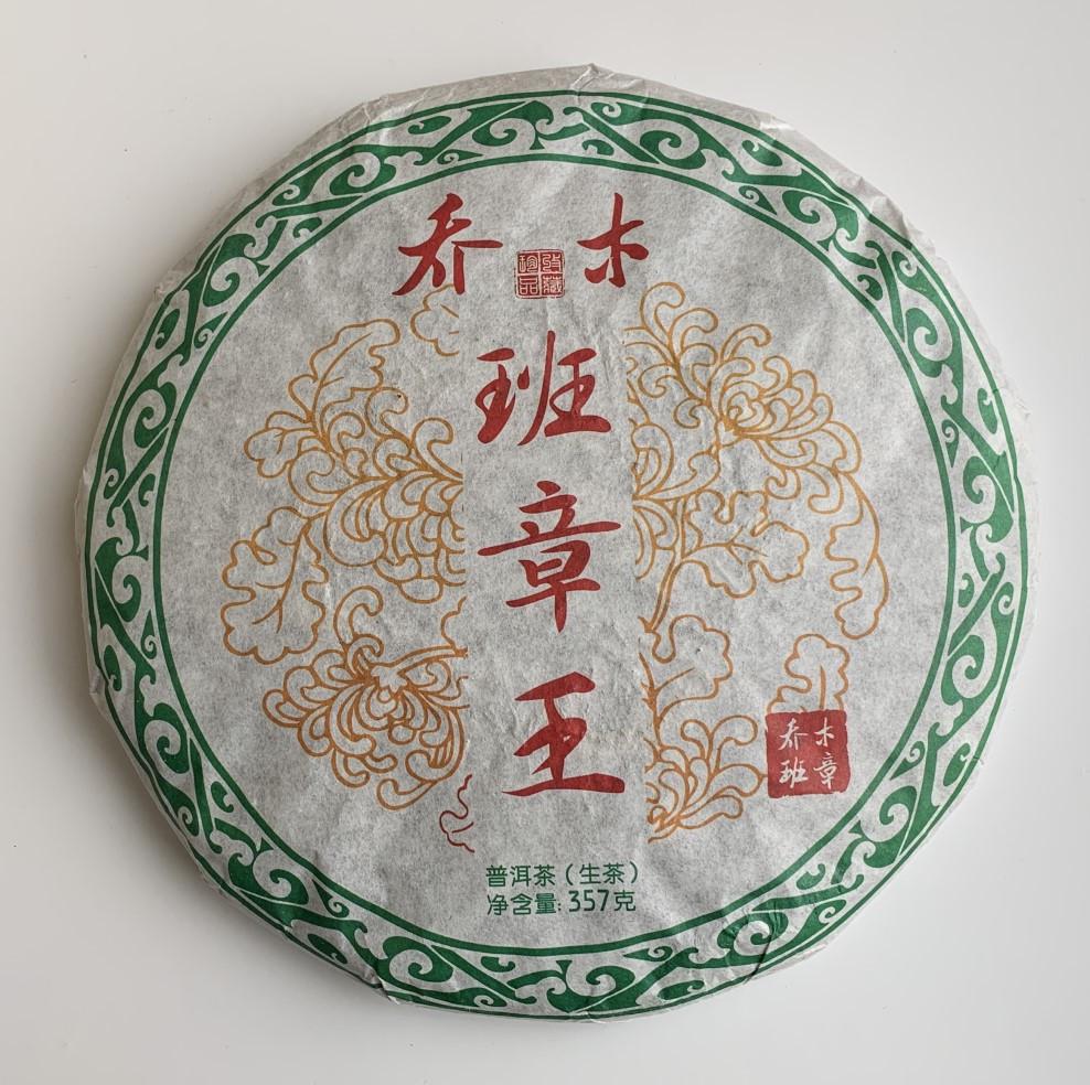 Чай Шен пуэр Чжан Чжанван классический 2016 год 357 г