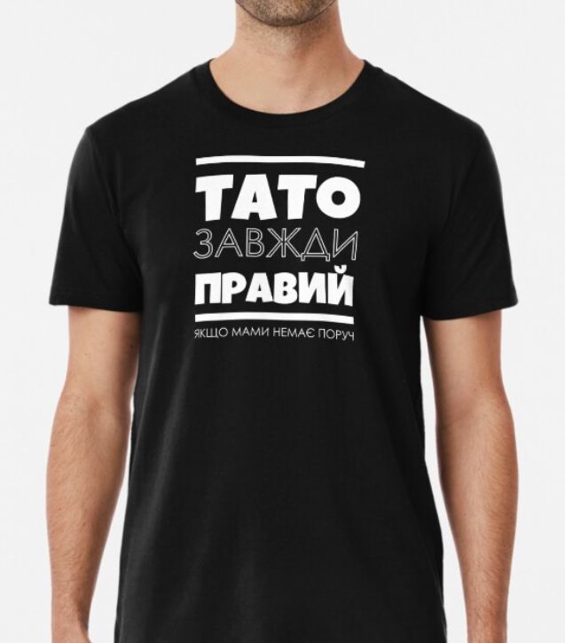 Футболка мужская Stedman с принтом "Тато завжди правий" М Черный (ПАПА48-2)