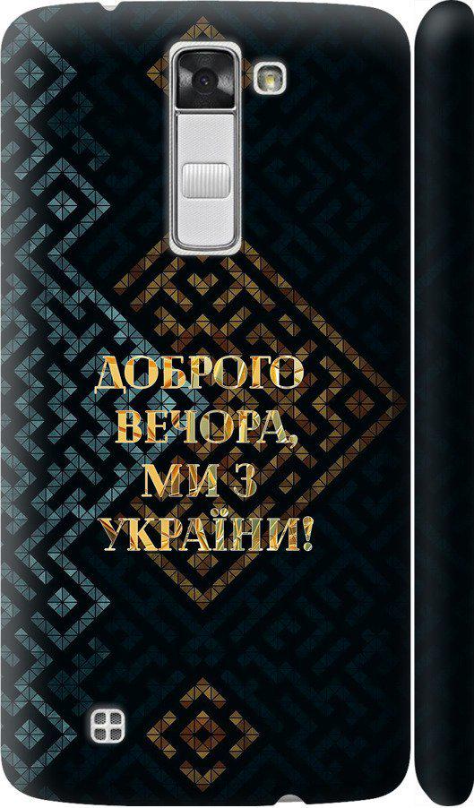Чехол на LG K8 K350E Мы из Украины v3 (5250c-297-42517)