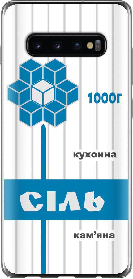 Чехол на Samsung Galaxy S10 Plus Соль UA (5625t-1649-42517)