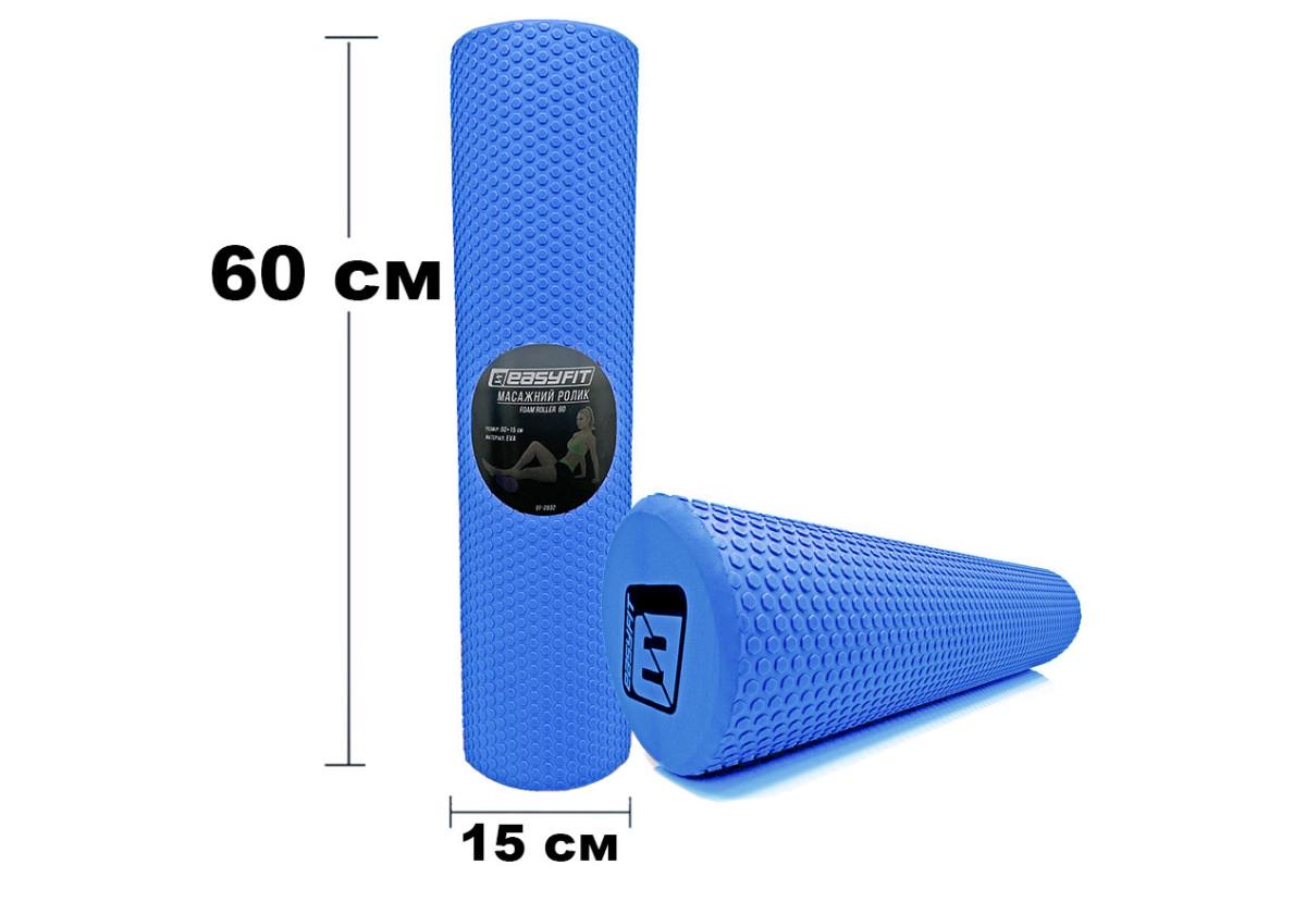 Массажный ролик EasyFit Foam Roller 60 см Синий (EF-2032-BL) - фото 2