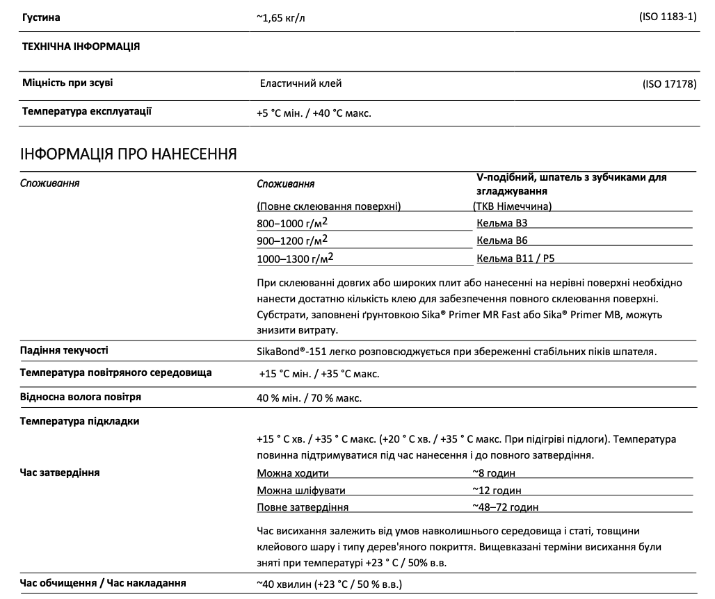Клей эластичный для деревянных полов SIKA SikaBond-151 полиуретановый 1К 18 кг Коричневый - фото 3