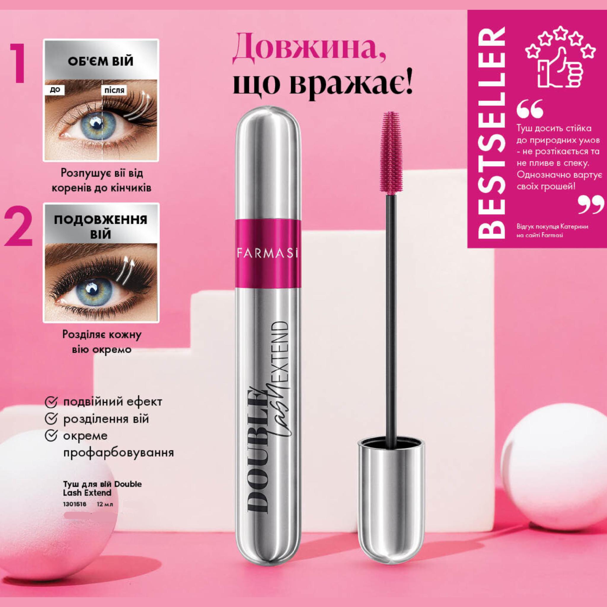 Туш для вій для об'єму та довжини Double Lash Extend Farmasi 12 мл (1301518	) - фото 3