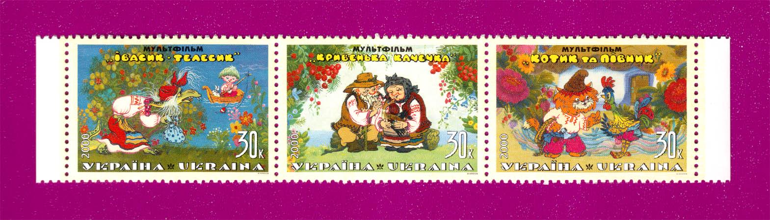 Почтовые марки Украины 2000 года сцепка Украинские мультфильмы (200070002)