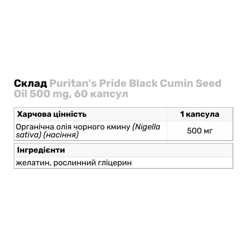 Натуральна добавка Puritan's Pride Black Cumin Seed Oil 500 мг 60 капс. (8873) - фото 3