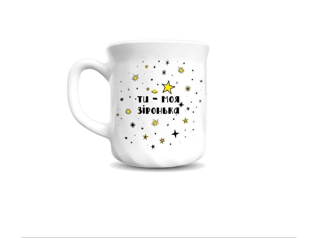 Чашка Kvarta Trianon "Ти - моя зіронька" 290 мл (1430)