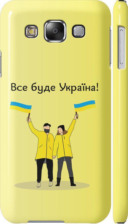 Чехол на Samsung Galaxy E5 E500H Все будет Украина (5235m-82-42517) Чехол на Samsung Galaxy E5 E500H Все будет Украина (5235m-82-42517)
