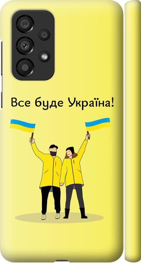 Чехол на Samsung Galaxy A33 5G A336B Все будет Украина (5235m-2584-42517)