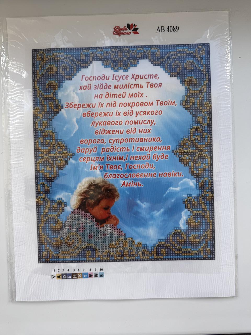 Алмазная мозаика Молитва за детей 19х23 см (2728442455) - фото 3 Алмазная мозаика Молитва за детей 19х23 см (2728442455) - фото 3