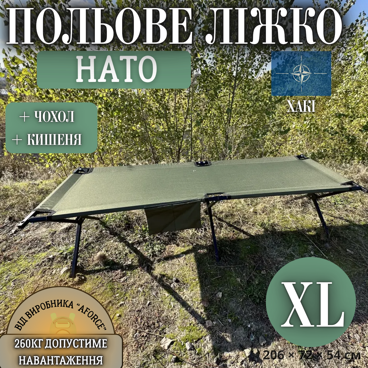 Розкладачка посилена Aforse тип НАТО XL з кишенею/чохлом Олива (2422469394) - фото 6 Розкладачка посилена Aforse тип НАТО XL з кишенею/чохлом Олива (2422469394) - фото 6