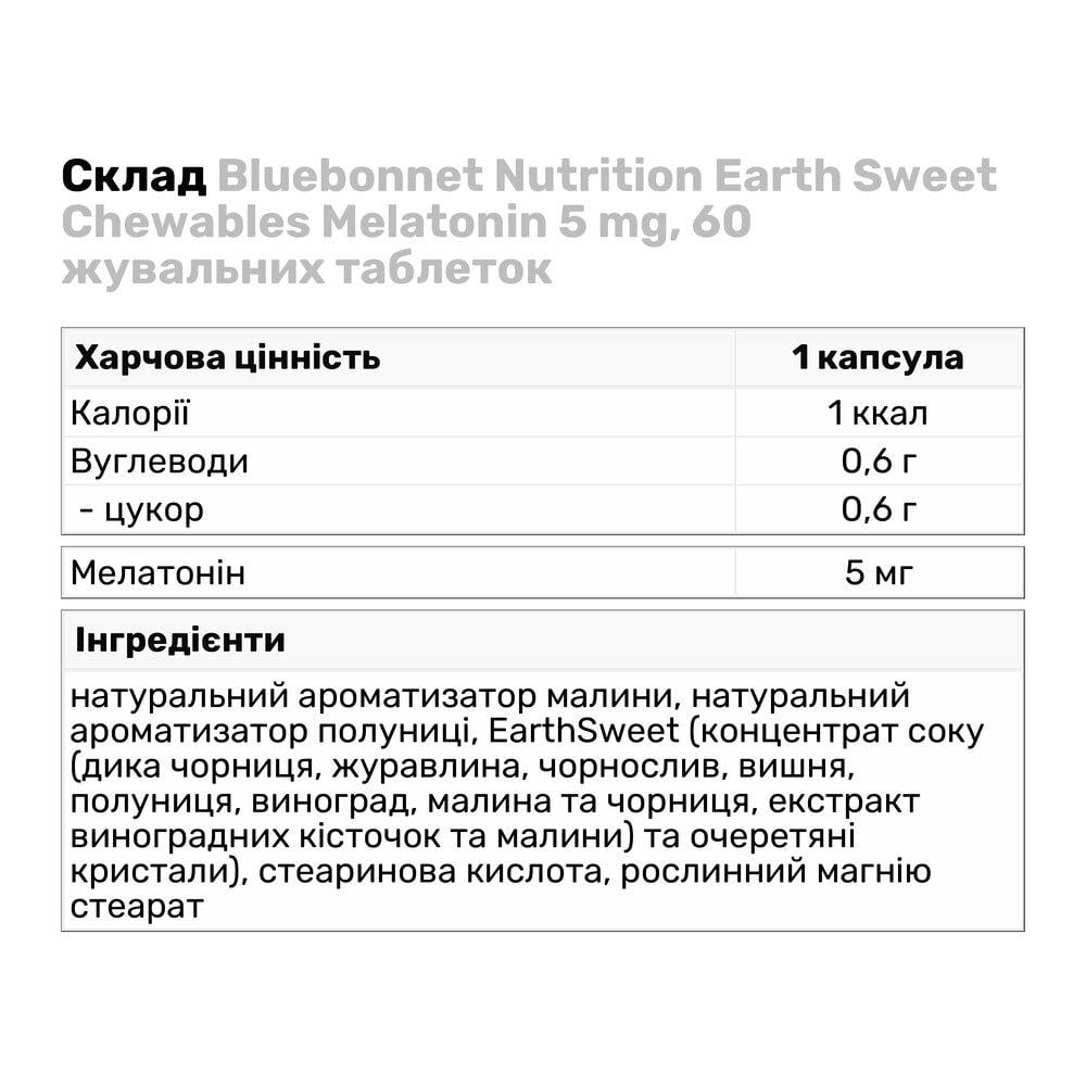 Натуральна добавка Bluebonnet Nutrition Earth Sweet Chewables Melatonin 5 мг 60 жувальних таб. (5113) - фото 3