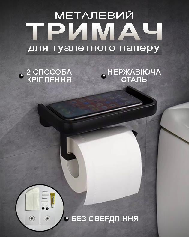 Держатель-органайзер металлический Metal для туалетной бумаги с полочкой в ванную без сверления Черный - фото 2 Держатель-органайзер металлический Metal для туалетной бумаги с полочкой в ванную без сверления Черный - фото 2