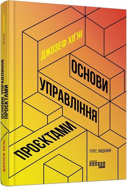 Книга "Основы управления проектами" (2261315779)