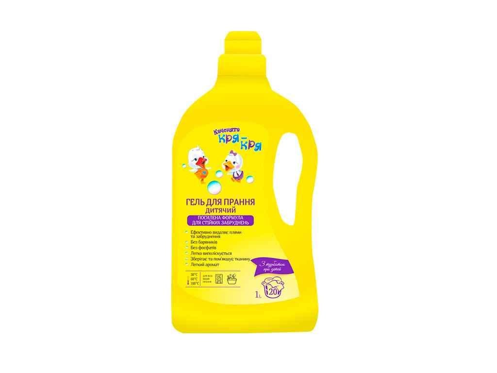 Гель для прання Кря-Кря дитячий для стійких забруднень 1 л (416704)