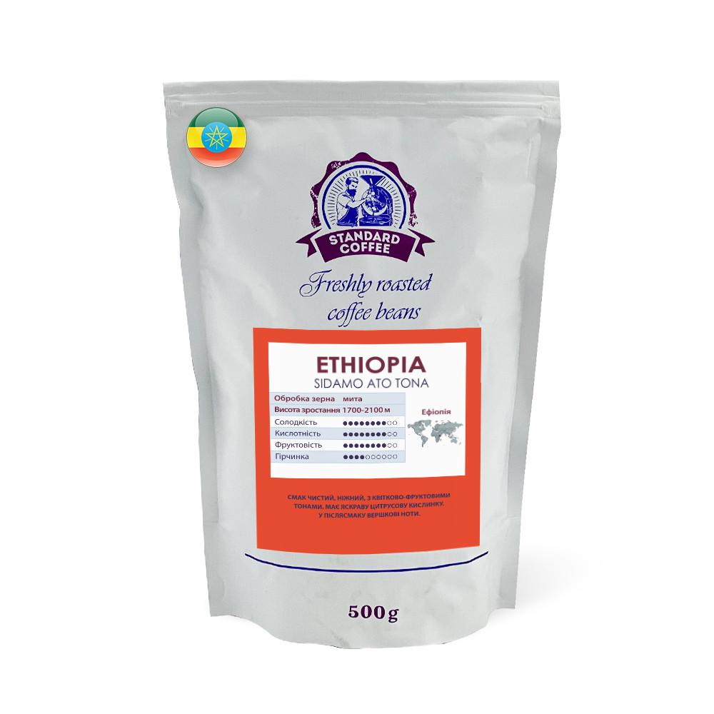 Кава в зернах Standard Coffee Ethiopia Ато-Тона 100% арабіка 500 г (1793613639)