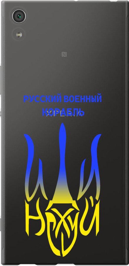 Чохол на Sony Xperia XA1 Ultra G3212 Російський військовий корабель іди на v7 (5261u-1237-42517)