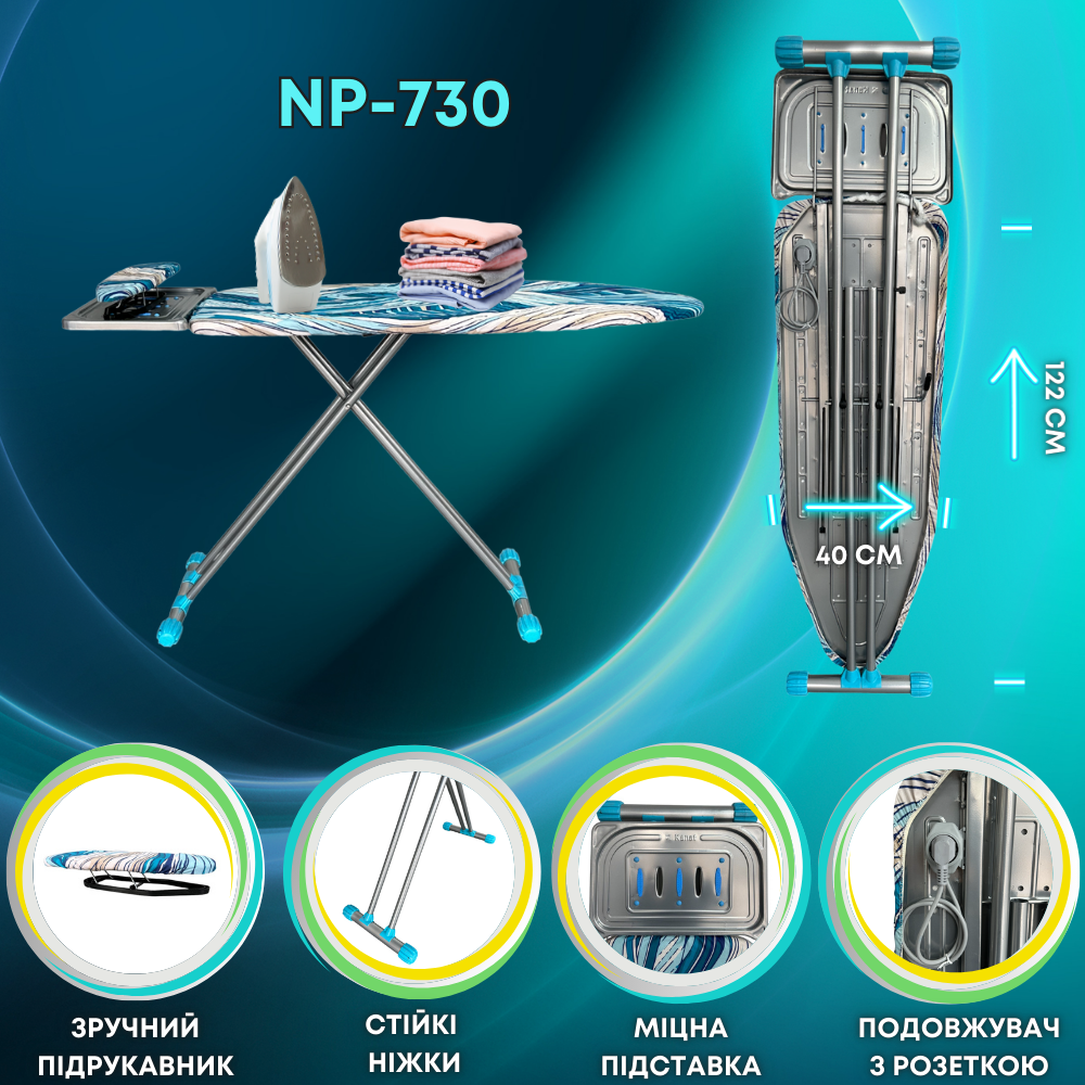 Гладильная доска NOVELTY PRO NP-730 с розеткой и подставкой под утюг (24039609) - фото 2