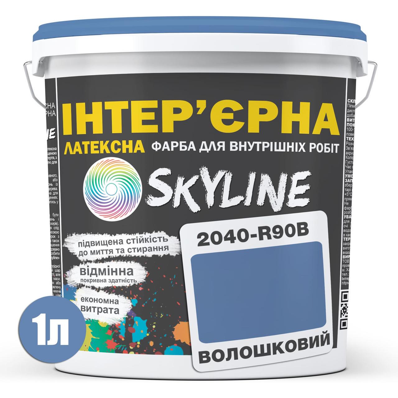 Фарба інтер'єрна латексна Skyline 1 л 2040-R90B Волошковий (2487185940) - фото 2