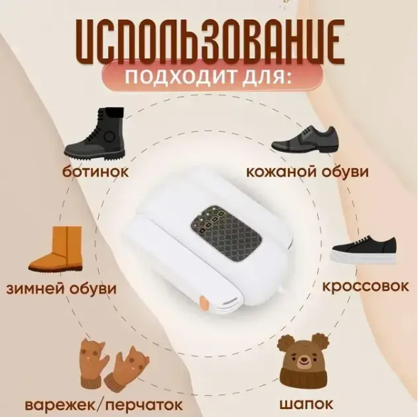 Сушилка для обуви Shoes Dryer (10212) - фото 5