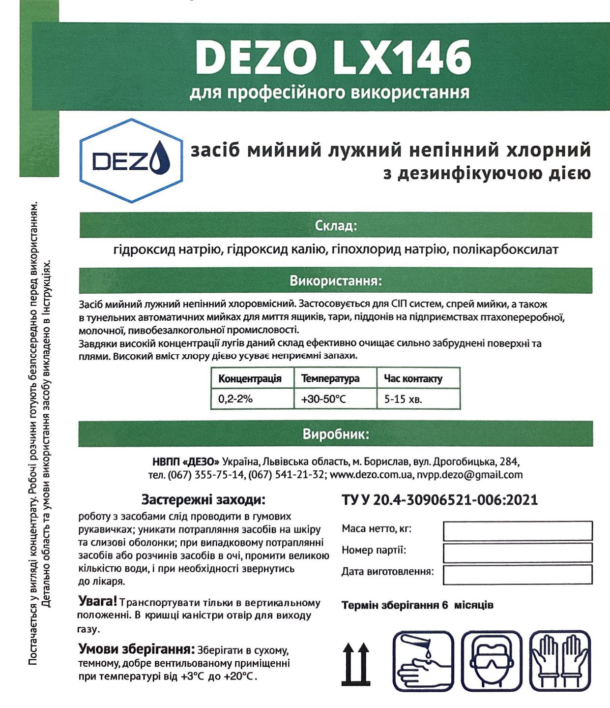 Засіб мийний лужний Dezo LX146 непінний хлорний з дезінфікуючою дією 12 кг (12664004) - фото 2