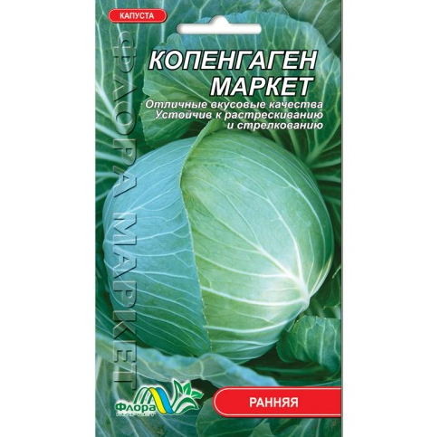 Семена капусты Копенгаген маркет ранний 0,5 г (26542)