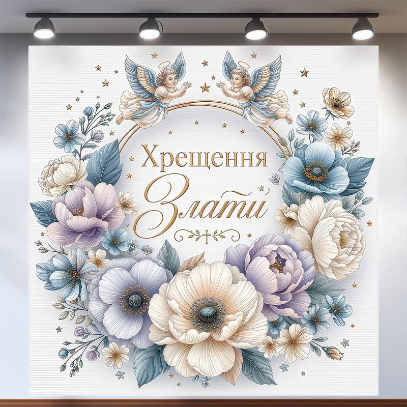 Баннер для крестин Таинство Крещения с ангелочками и венком из пионов 120х120см, №48013