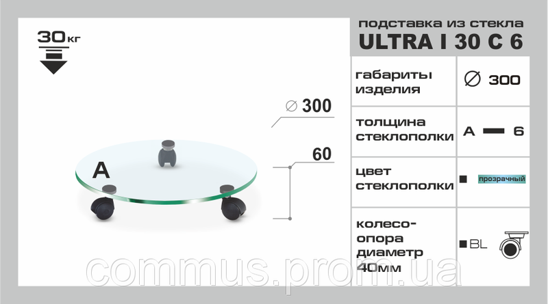 Подставка для цветов Commus ULTRA I 30 c6 Прозрачный (230000003) - фото 2 Подставка для цветов Commus ULTRA I 30 c6 Прозрачный (230000003) - фото 2