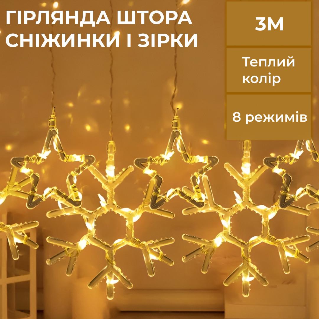 Гірлянда штора Сніжинка та зірка 145 LED 3х0,9 м 10 шт. Жовтий - фото 6