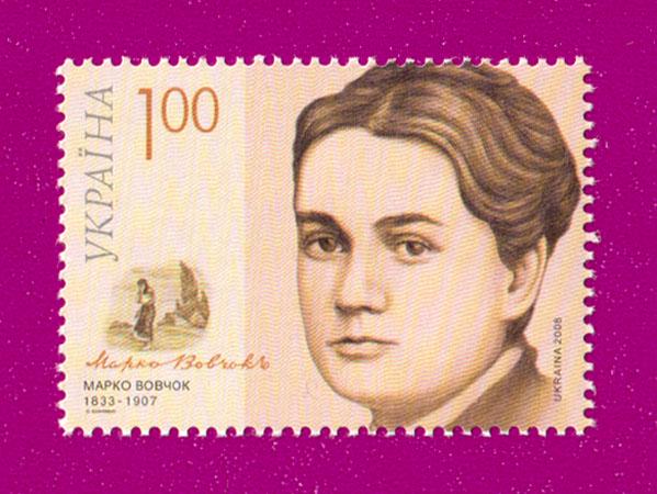 Почтовая марка Украины 2008 года 175 лет со дня рождения писательницы Марко Вовчок (200830004) Почтовая марка Украины 2008 года 175 лет со дня рождения писательницы Марко Вовчок (200830004)