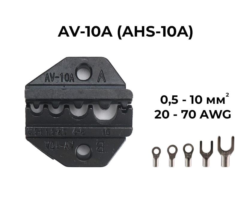 Матрица для кримпера серии HS Tactix AV HS-10A 0,5-10 мм2 20-7 AWG (AHS-10A) - фото 2