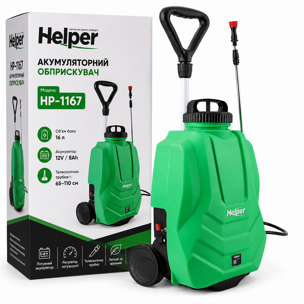Опрыскиватель аккумуляторный Helper HP-1167 с колесами 16 л