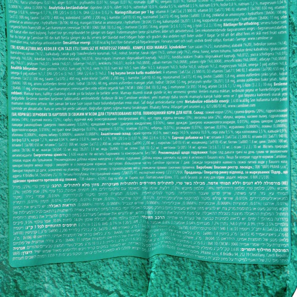 Корм сухий Carnilove Fresh Carp & Trout для стерилізованих котів риба 2 кг - фото 6
