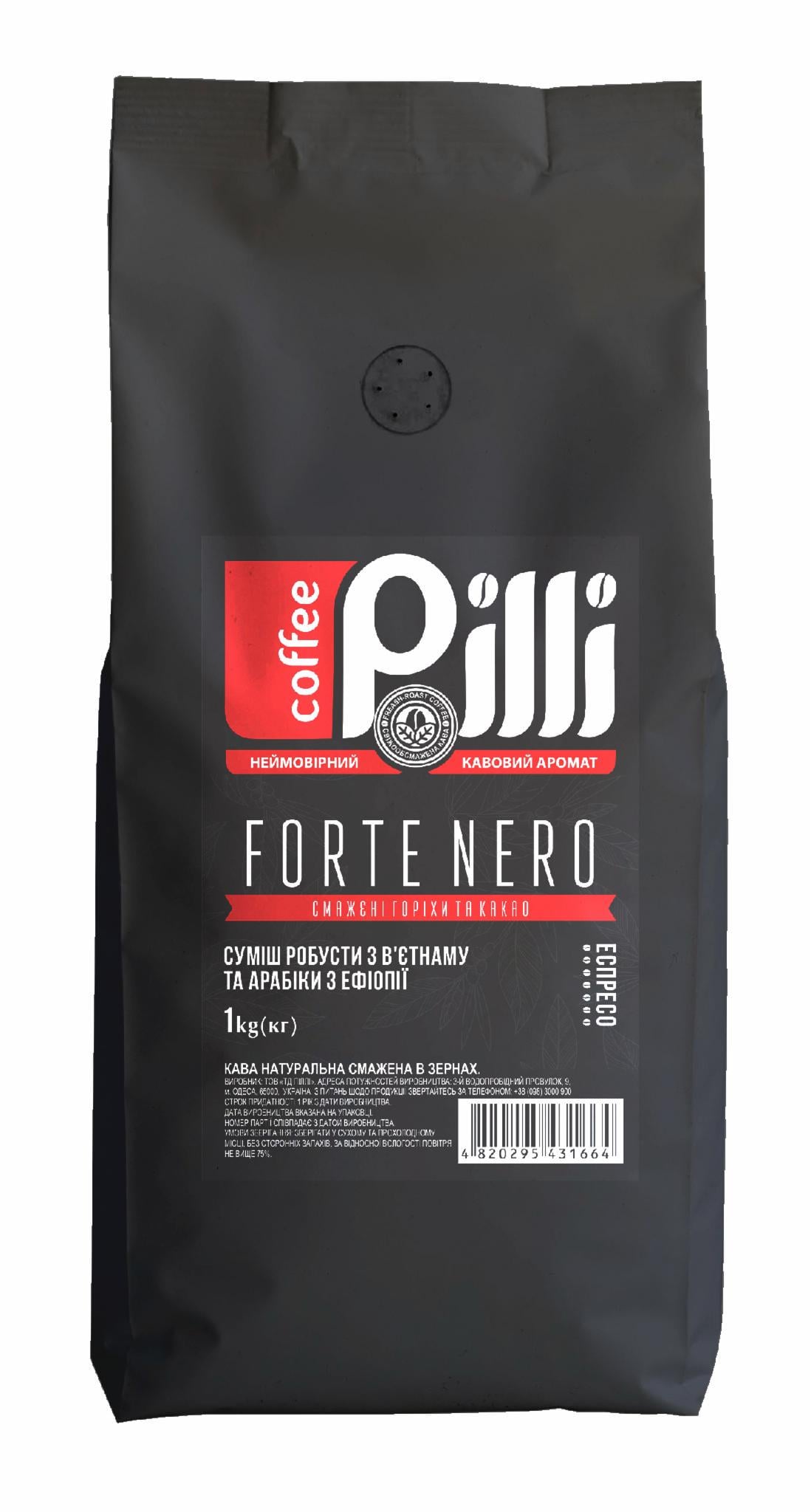 Кава зернова Pilli FORTE NERO 1 кг