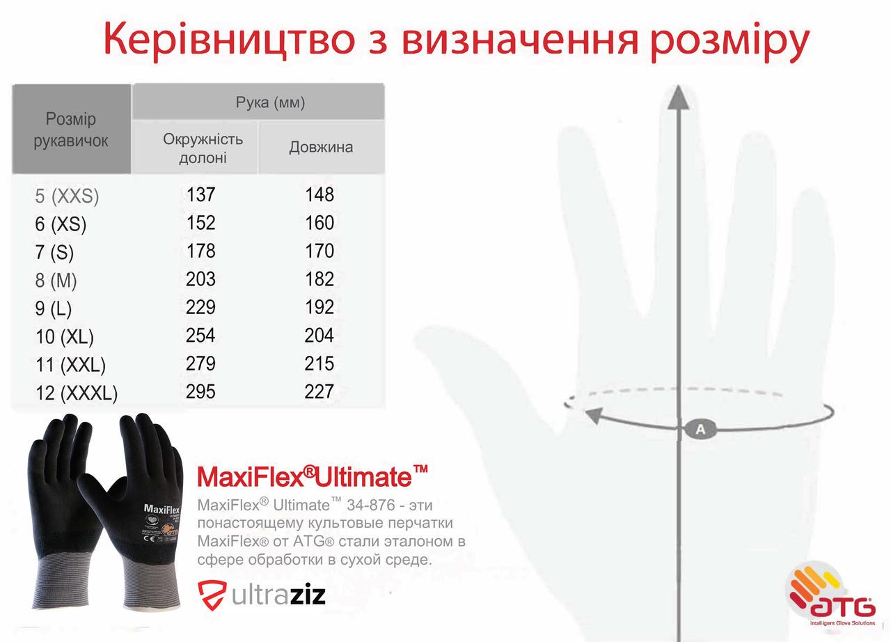 Перчатки строительные MaxiFlex® Ultimate™ 34-876 7 S - фото 3