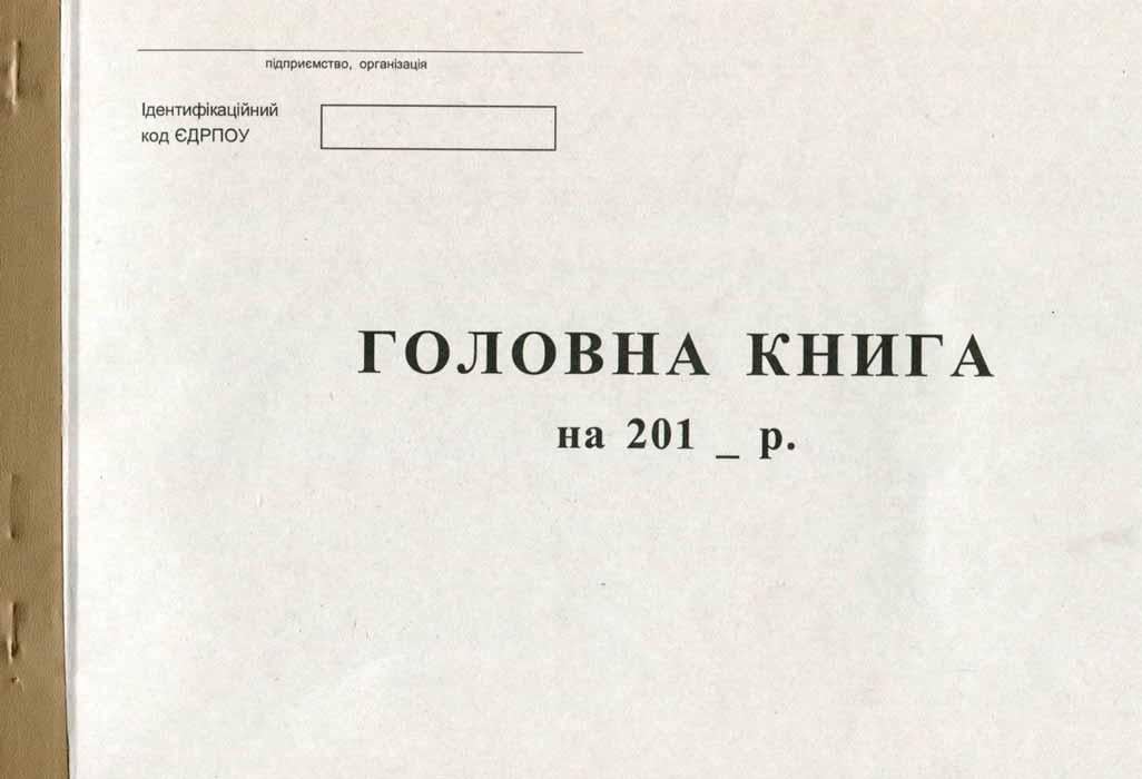 Головна книга А4 100 аркушів газетна бюджетна (R44158)