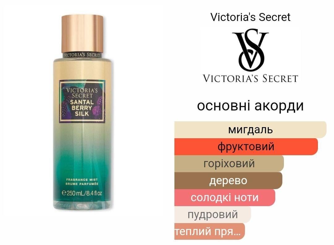 Міст для тіла парфумований Victoria's Secret Santal Berry Silk 250 мл (2386233494) - фото 2 Міст для тіла парфумований Victoria's Secret Santal Berry Silk 250 мл (2386233494) - фото 2
