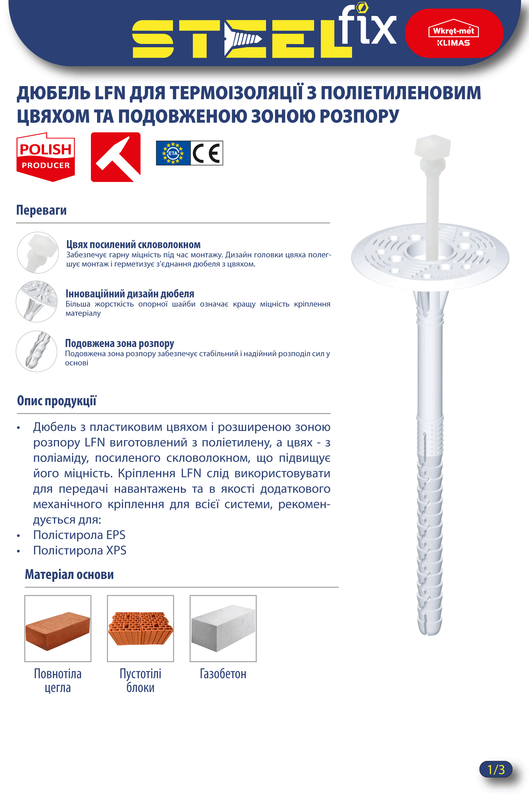 Дюбель Steelfix 10х300 D60 зонтик для термоізоляції з пластиковим цвяхом /подовженою зоною розпору LFN 100 шт. (190552) - фото 2