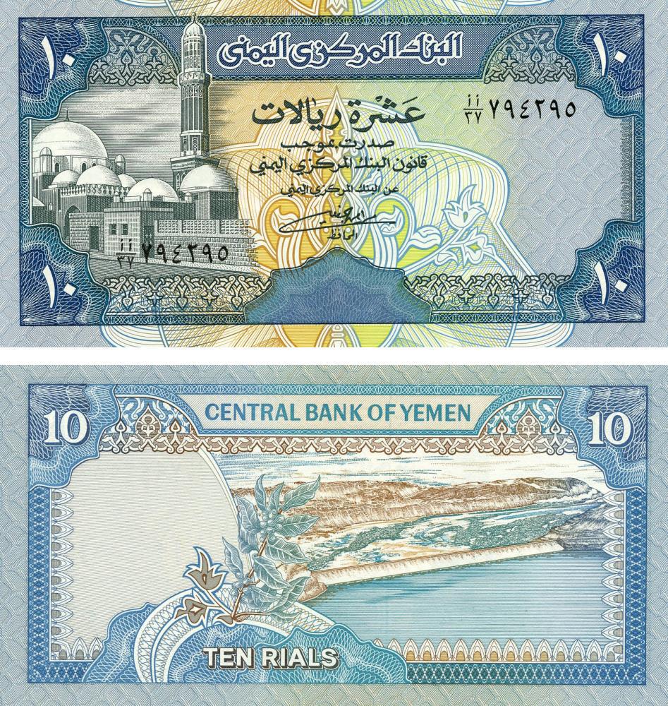 Колекційна банкнота Ємен 10 реалів 1990 UNC P23 (Б07471)