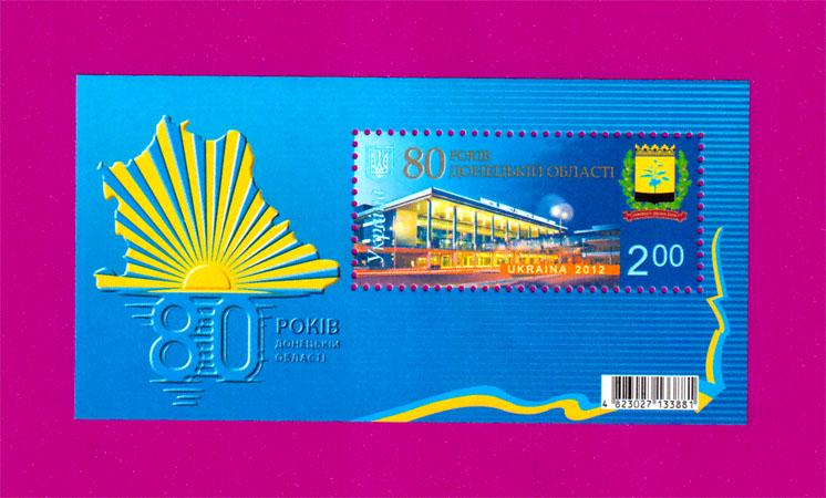 Почтовый блок Украины 2012 80 лет Донецкой области (201210008)