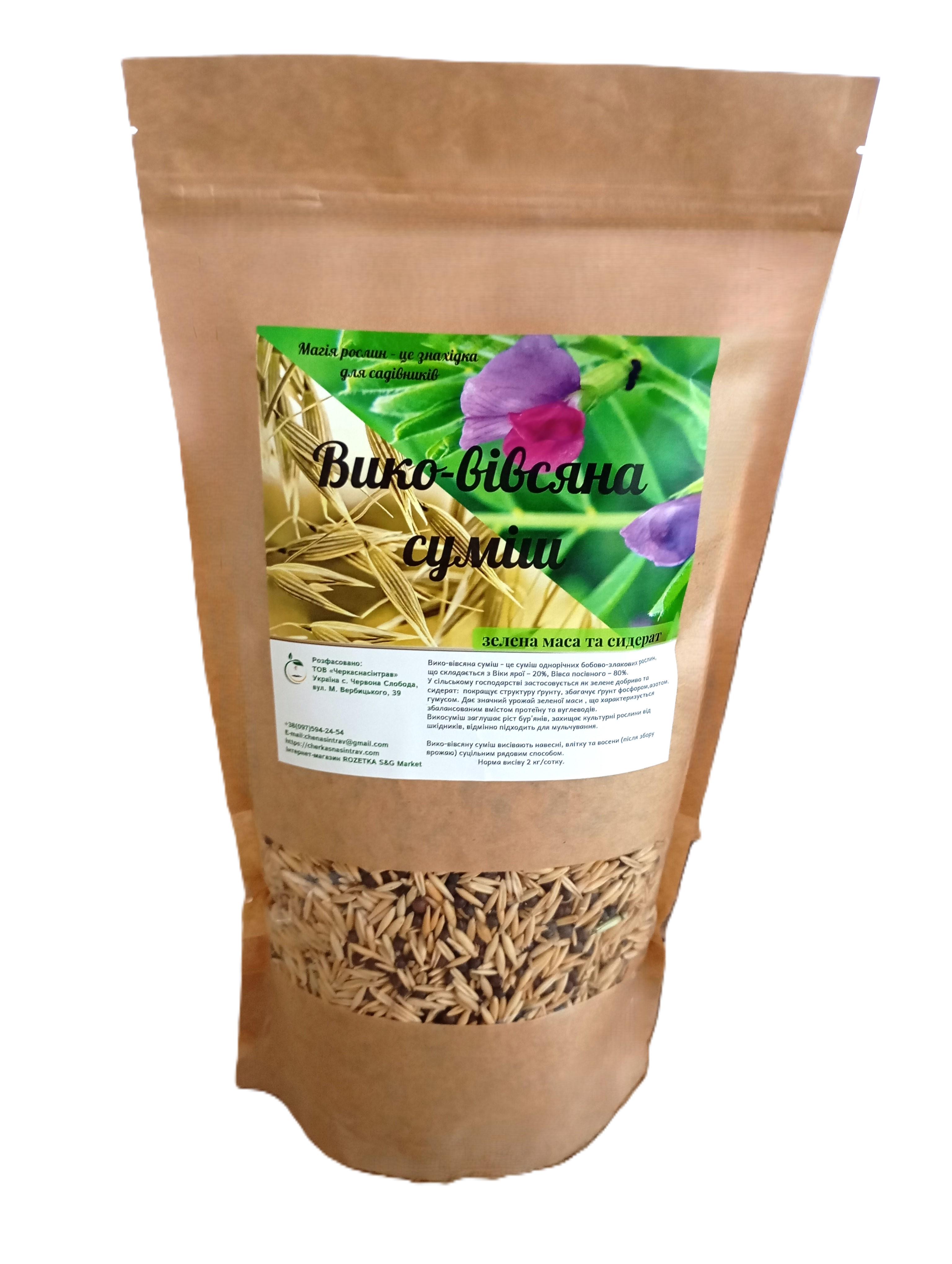 Насіння Суміш вико-вівсяна корм сидерат насіння 1 кг (30020008)