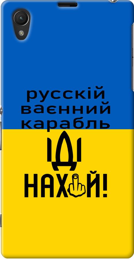 Чехол на Sony Xperia Z1 C6902 Русский военный корабль иди на (5216u-38-42517)