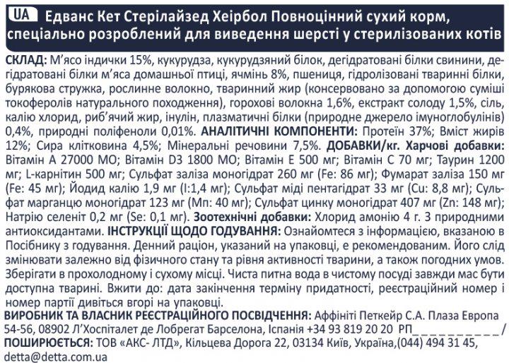 Корм сухой для кошек Advance Cat Sterilized Hairball Turkey 1,5 кг (921864) - фото 2 Корм сухой для кошек Advance Cat Sterilized Hairball Turkey 1,5 кг (921864) - фото 2