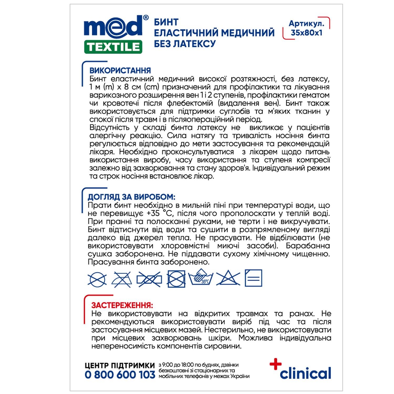 Бинт эластичный медицинский MEDTEXTILE высокой растяжимости без латекса 1 м x 8 см (COM05903) - фото 3