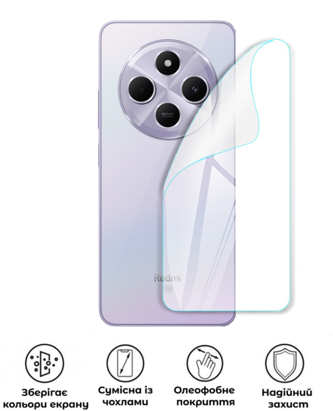 Захисна поліуретанова глянцева плівка Heavy Armor на корпус смартфона Xiaomi Redmi A4 5G (PF-H02CSG-003-255) - фото 2 Захисна поліуретанова глянцева плівка Heavy Armor на корпус смартфона Xiaomi Redmi A4 5G (PF-H02CSG-003-255) - фото 2