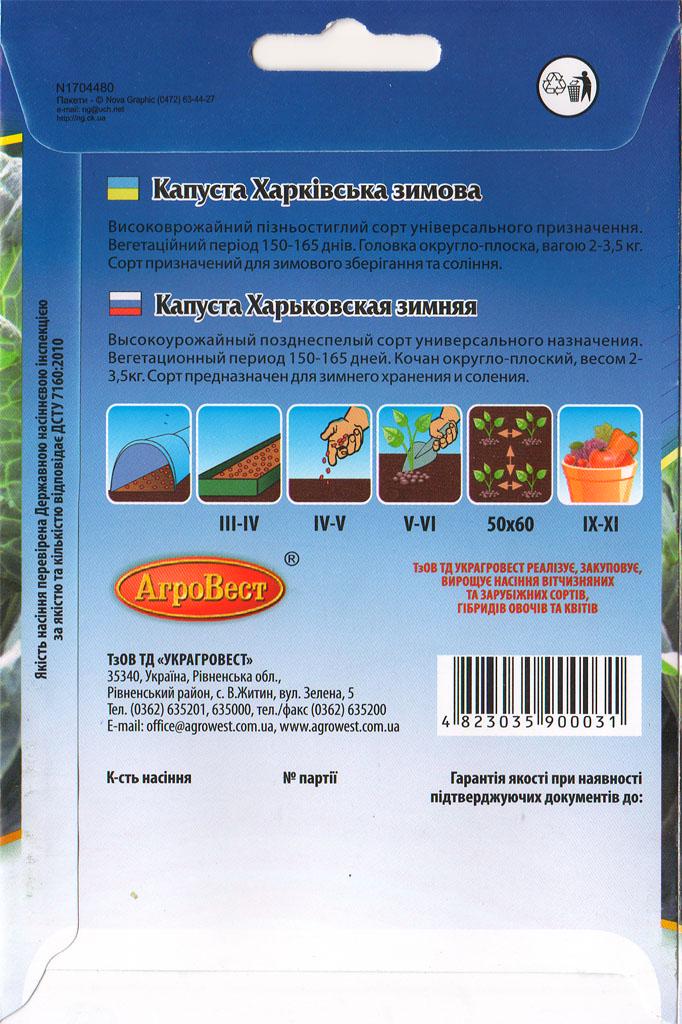 Насіння АгроВест капуста білоголова Харківська Зимова 2 г (22136) - фото 2 Насіння АгроВест капуста білоголова Харківська Зимова 2 г (22136) - фото 2