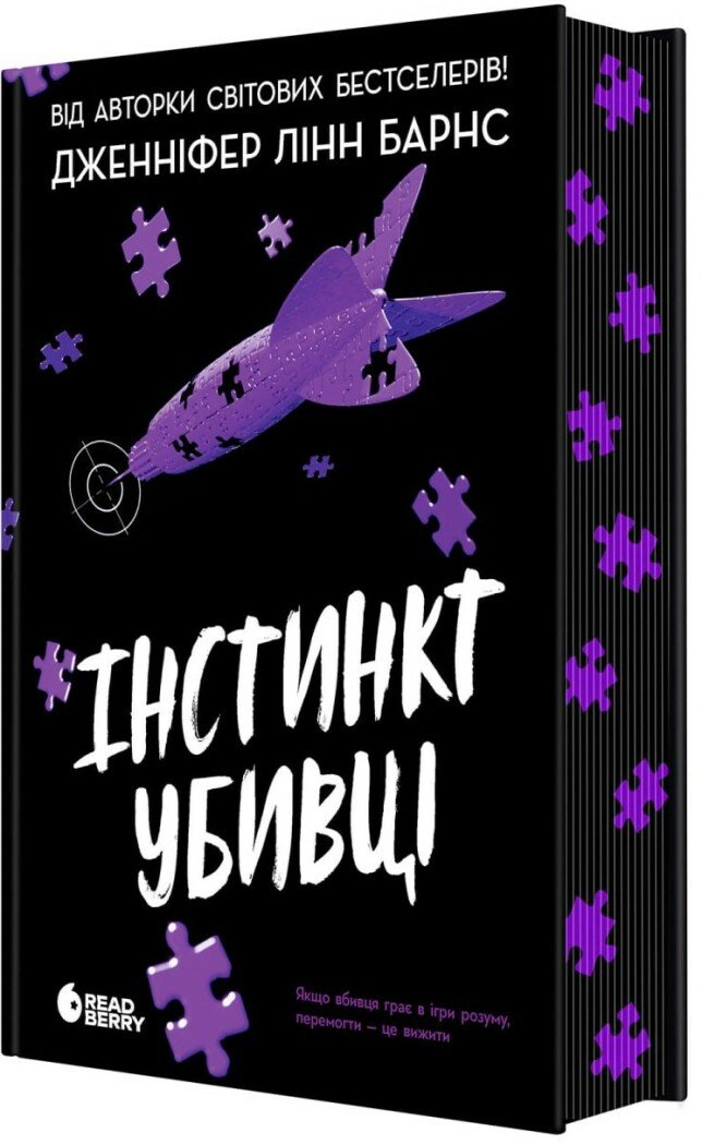 Книга Дженніфер Лінн Барнс «Інстинкт убивці» 9786178771553
